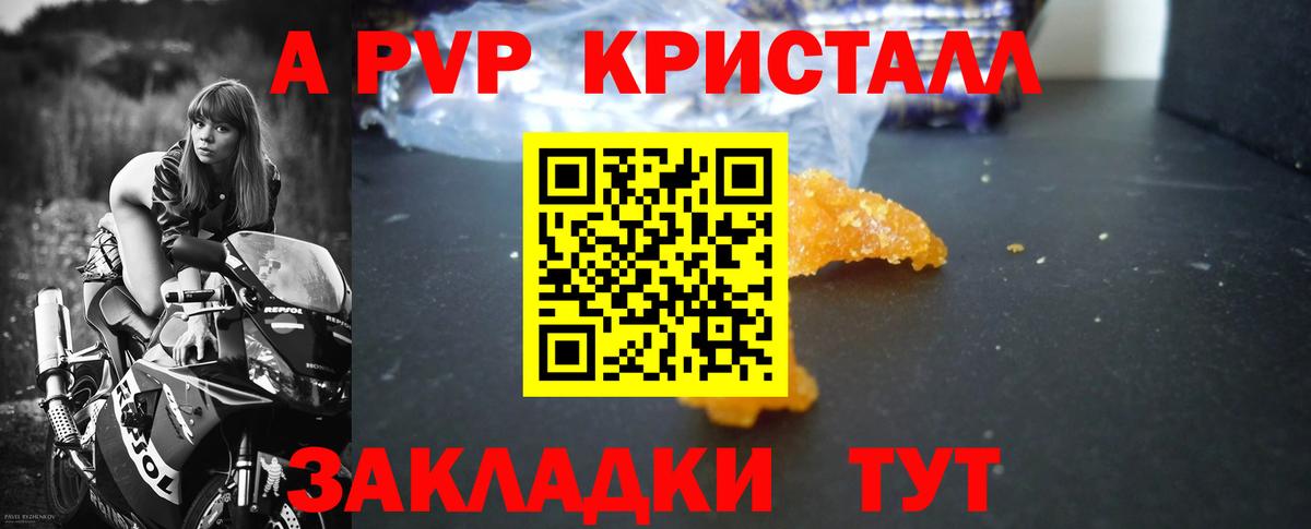 Alfa_PVP кристаллы  Alfa_PVP СК КРИС  Борисоглебск  А ПВП VHQ  Вход с VPN 