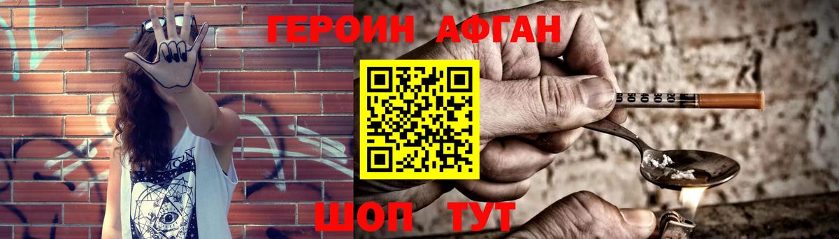 ГЕРОИН  Героин Афган  Вход с VPN  Борисоглебск 