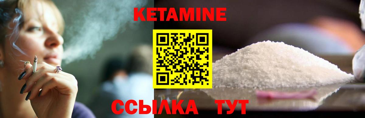 КЕТАМИН VHQ  Вход с VPN  Борисоглебск 
