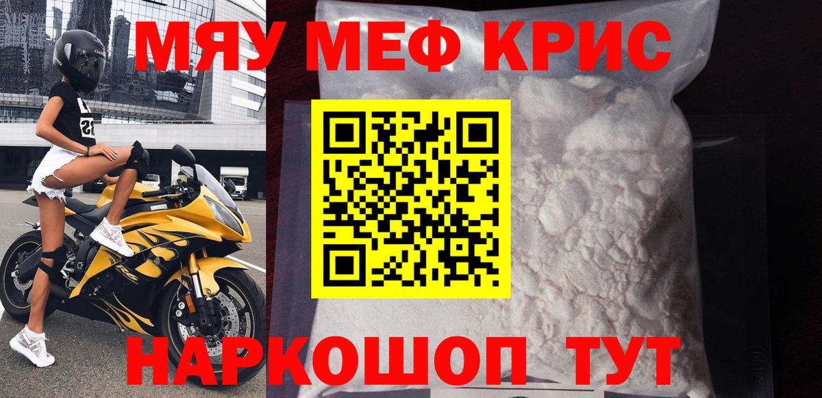 Меф мука Борисоглебск