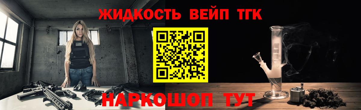ТГК жижа Борисоглебск